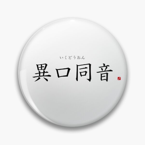 Item preview, ’Unanimity / Unanimously’ in Japanese designed and sold by Raureif.