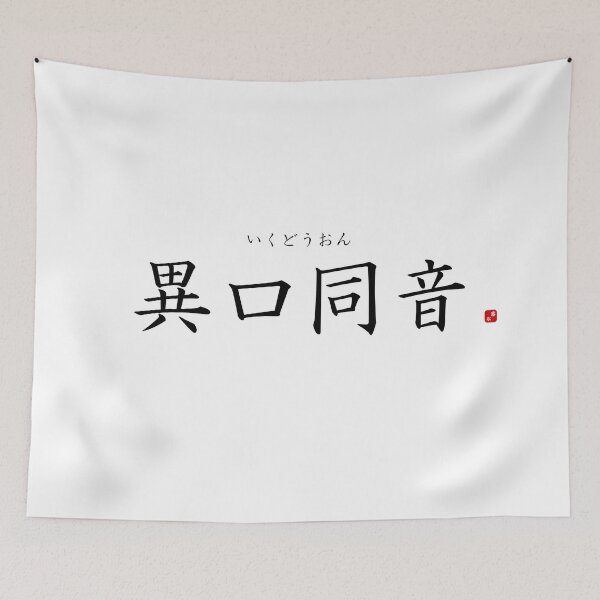 Item preview, ’Unanimity / Unanimously’ in Japanese designed and sold by Raureif.