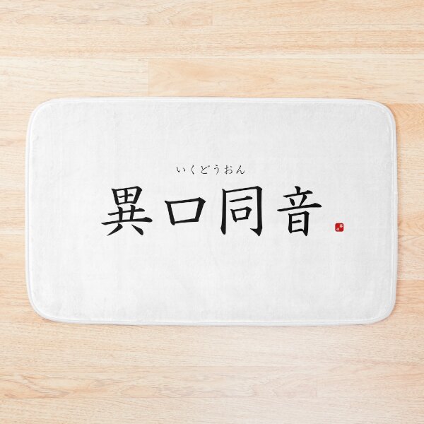Item preview, ’Unanimity / Unanimously’ in Japanese designed and sold by Raureif.