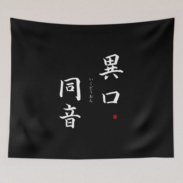 Item preview, ’Unanimity / Unanimously’ in Japanese designed and sold by Raureif.