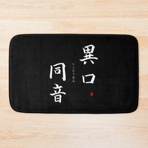 Item preview, ’Unanimity / Unanimously’ in Japanese designed and sold by Raureif.