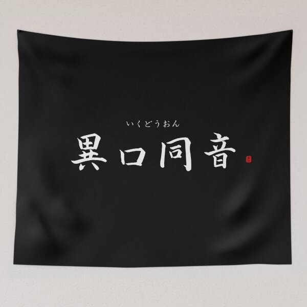Item preview, ’Unanimity / Unanimously’ in Japanese designed and sold by Raureif.