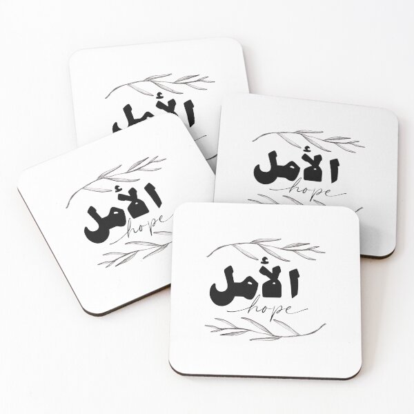Item preview, Branch أمل الأمل Amal Hope in Black/White Arabic Calligraphy  designed and sold by ZamZamDesign.
