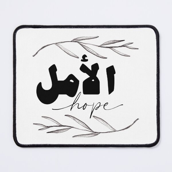 Item preview, Branch أمل الأمل Amal Hope in Black/White Arabic Calligraphy  designed and sold by ZamZamDesign.