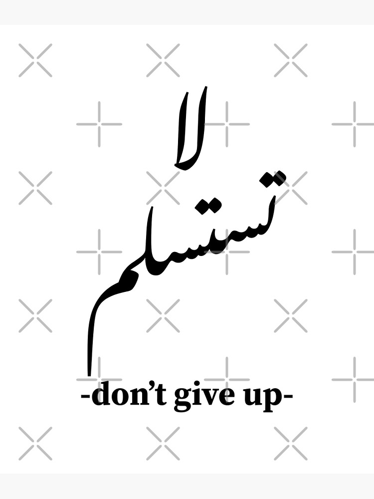 don-t-give-up-arabic-quote-poster-for-sale-by-arabic-love-redbubble