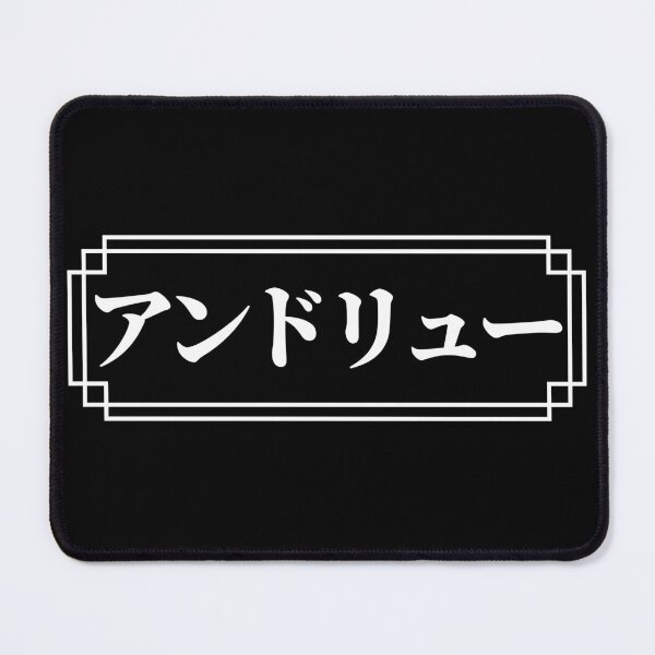 Item preview, "ANDREW" Name in Japanese designed and sold by Decamegashop.