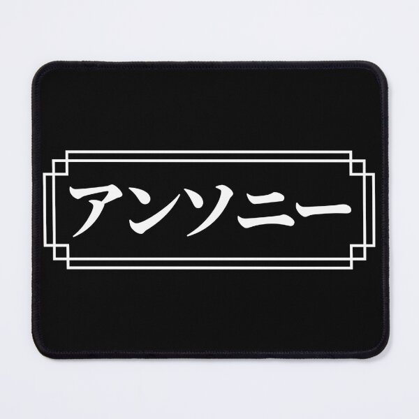 Item preview, "ANTHONY" Name in Japanese designed and sold by Decamegashop.