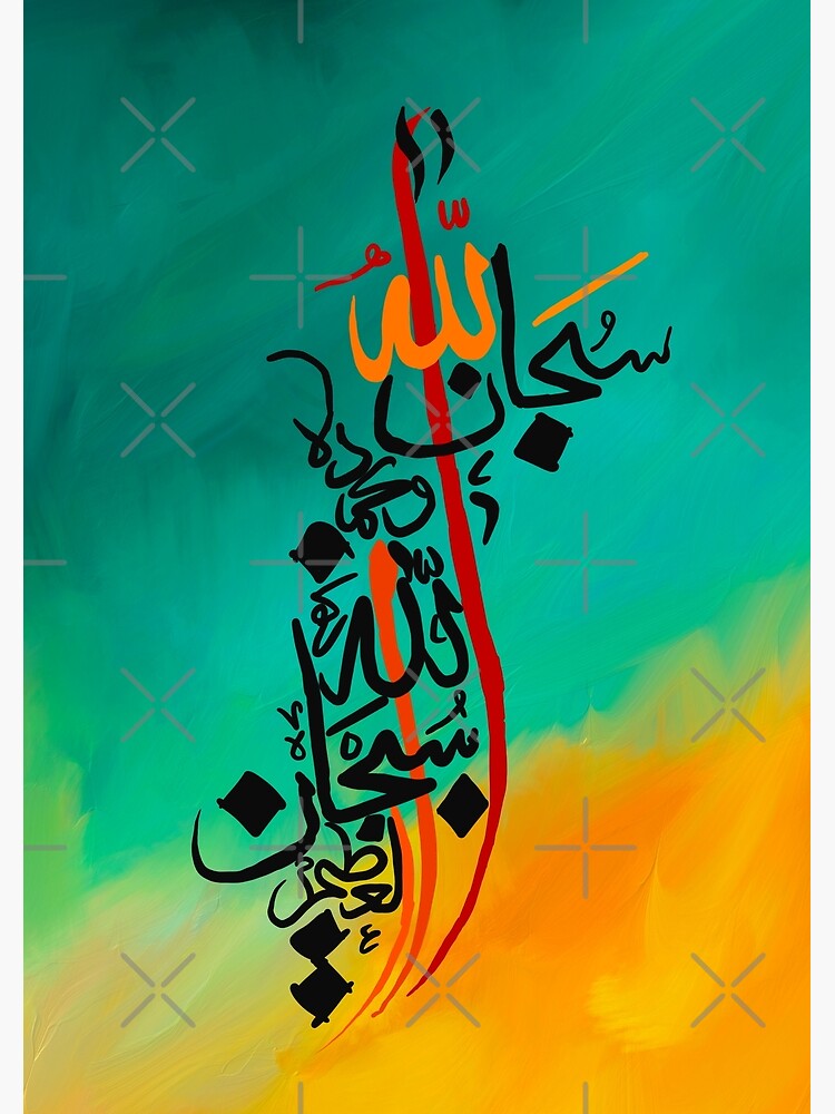 Subhan Allah Wa Bihamdihi Subhan Allahil Azeem Poster For Sale By ArtOfFaithful Redbubble