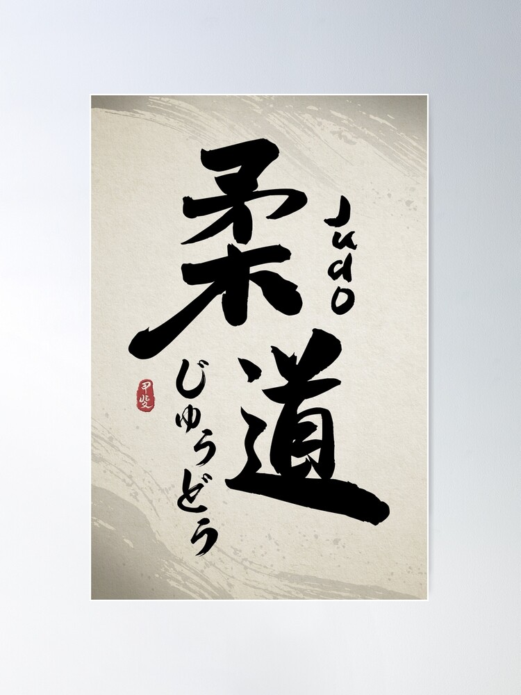 Request Vector Japanese Kanji Character Judo Stock Illustration - Download  Image Now - Judo, Kanji, Japanese Script - iStock