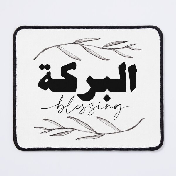 Item preview, Branch Barakah بركة البركة Blessing in White/Black Arabic Calligraphy designed and sold by ZamZamDesign.