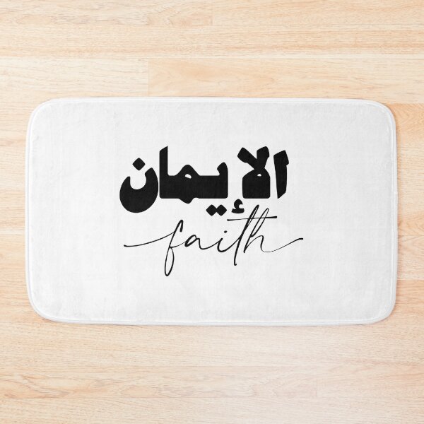 Item preview, Eman ايمان الإيمان Faith in White/Black Arabic Calligraphy  designed and sold by ZamZamDesign.