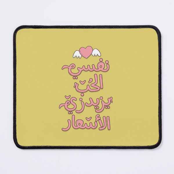Item preview, Arabic funny typography designed and sold by Sanjelo888.