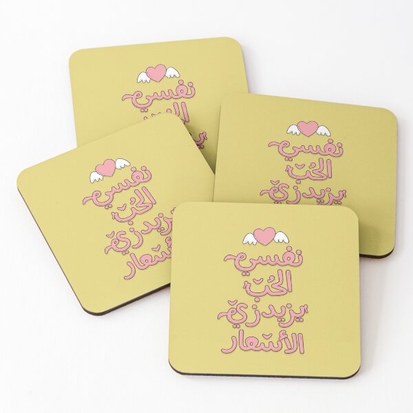 Item preview, Arabic funny typography  designed and sold by Sanjelo888.