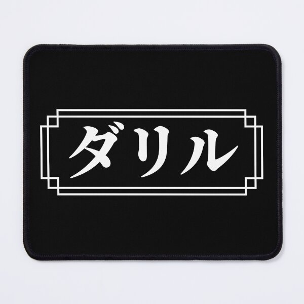 Item preview, DARYL / DARRYL Name in Japanese designed and sold by Decamegashop.