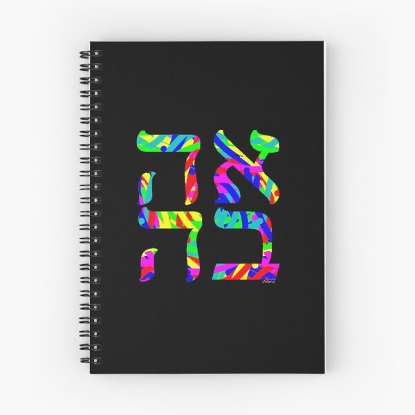 Item preview, "Ahava" Love in Hebrew designed and sold by mandalafractal.
