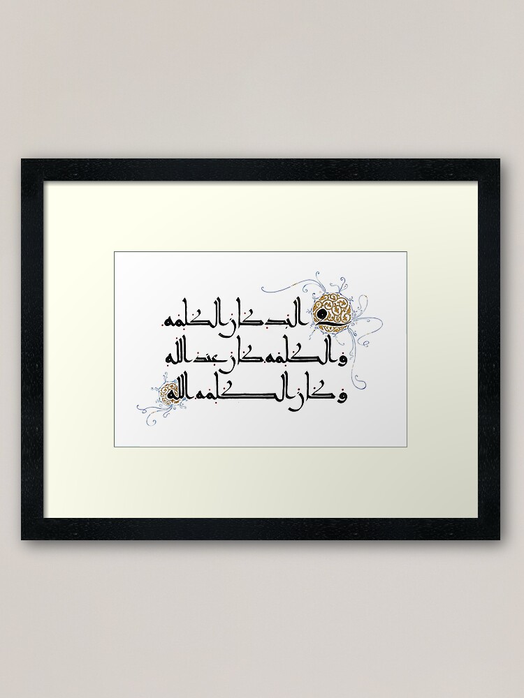 Thumbnail 1 of 7, Framed Art Print, In the beginning was the Word designed and sold by majnouna.