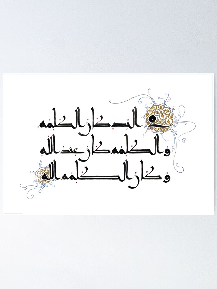 Thumbnail 1 of 3, Poster, In the beginning was the Word designed and sold by majnouna.