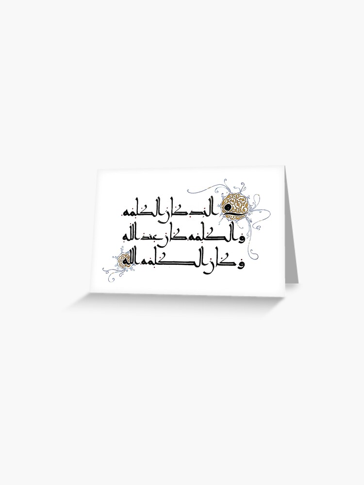 Thumbnail 1 of 2, Greeting Card, In the beginning was the Word designed and sold by majnouna.