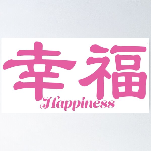 Item preview, Chinese characters of Happiness designed and sold by Sasas Design.