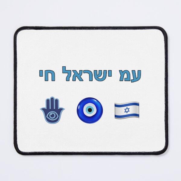 Item preview, Israel , flag, Hebrew, Jewish, evil eye, hamsa designed and sold by itsmemaytal.