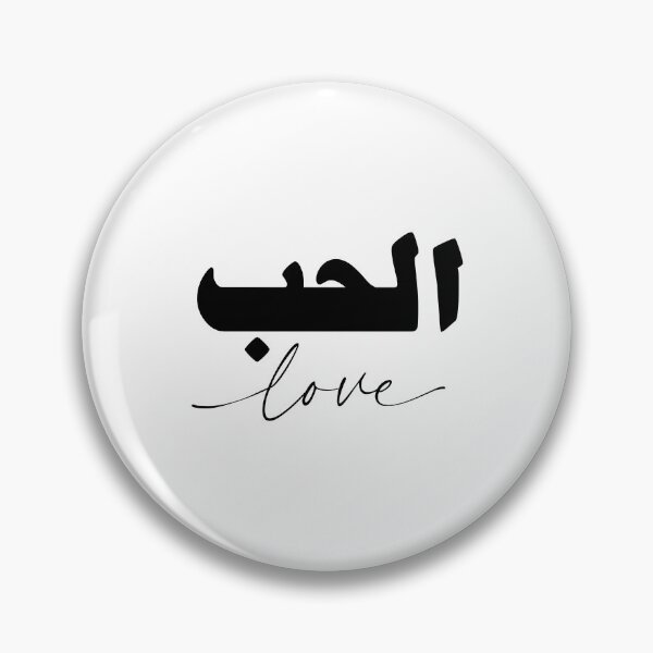 Item preview, Alhub الحب حب Love in White/Black Arabic Calligraphy  designed and sold by ZamZamDesign.