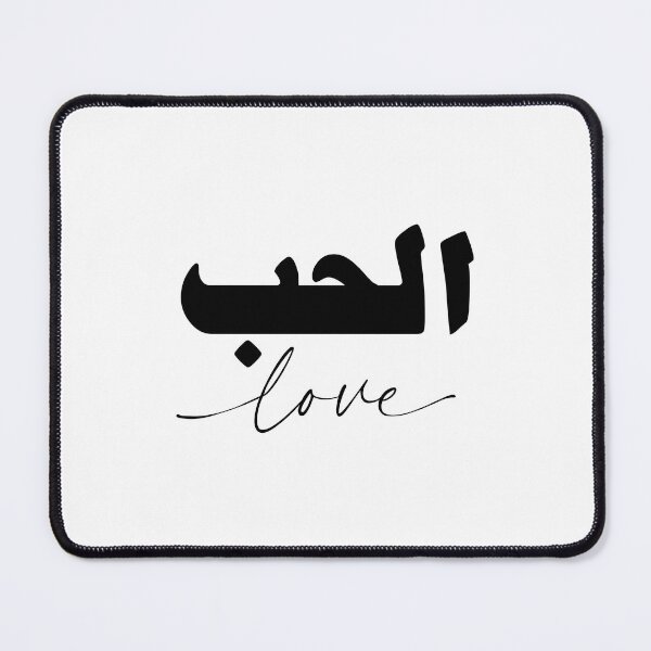 Item preview, Alhub الحب حب Love in White/Black Arabic Calligraphy designed and sold by ZamZamDesign.