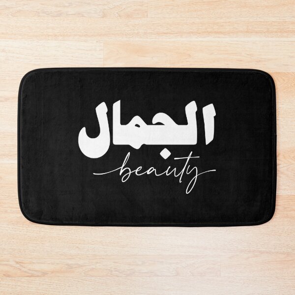 Item preview, Jamal جمال الجمال Beauty in Black/White Arabic Calligraphy  designed and sold by ZamZamDesign.