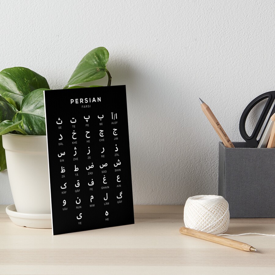 "Persian Alphabet Chart, Farsi Language Chart, Black" Art Board Print ...