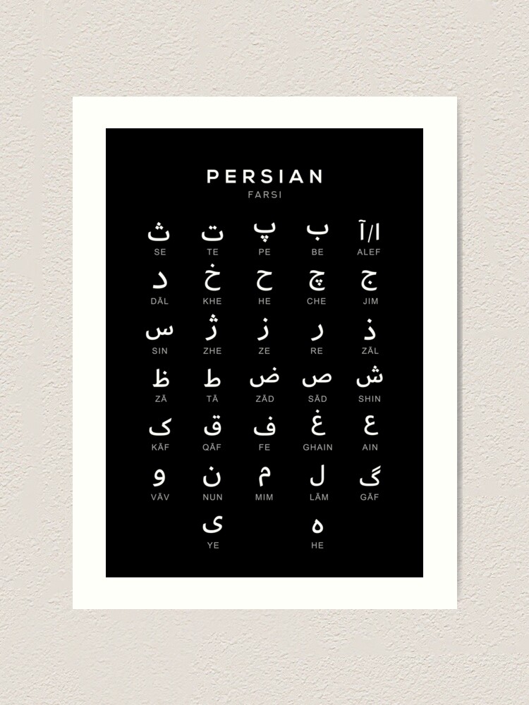 "Persian Alphabet Chart, Farsi Language Chart, Black" Art Print For ...