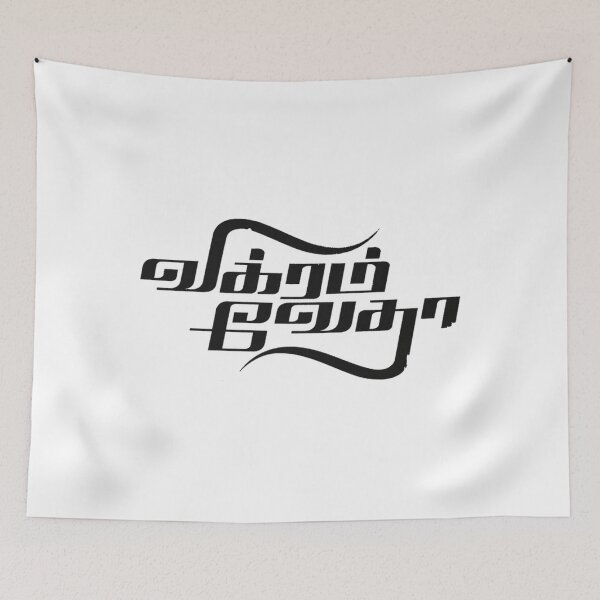 Item preview, Vikram vedha title   designed and sold by WylerThing.