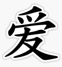 Chinese characters of Love Sticker