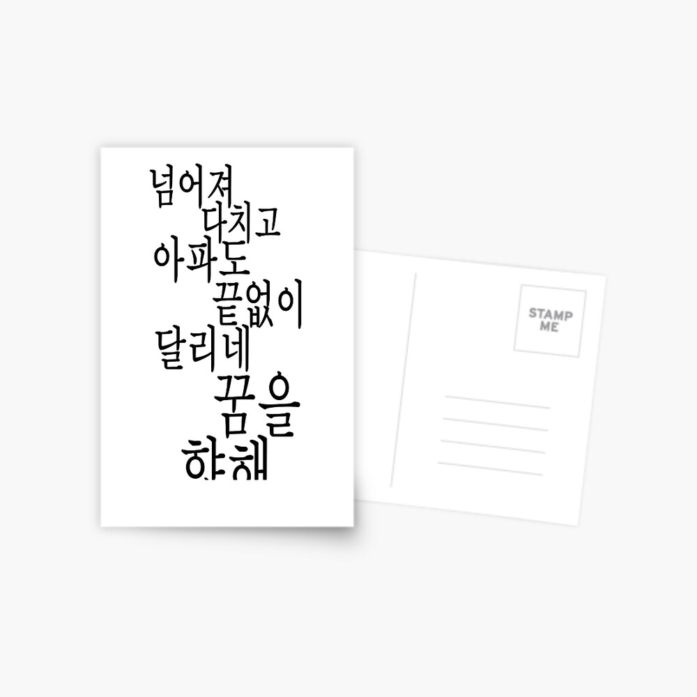 Bts Epilogue Young Forever Hangul Quote Greeting Card By Totomagoto Redbubble