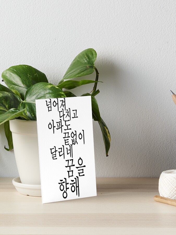 Bts Epilogue Young Forever Hangul Quote Art Board Print By Totomagoto Redbubble