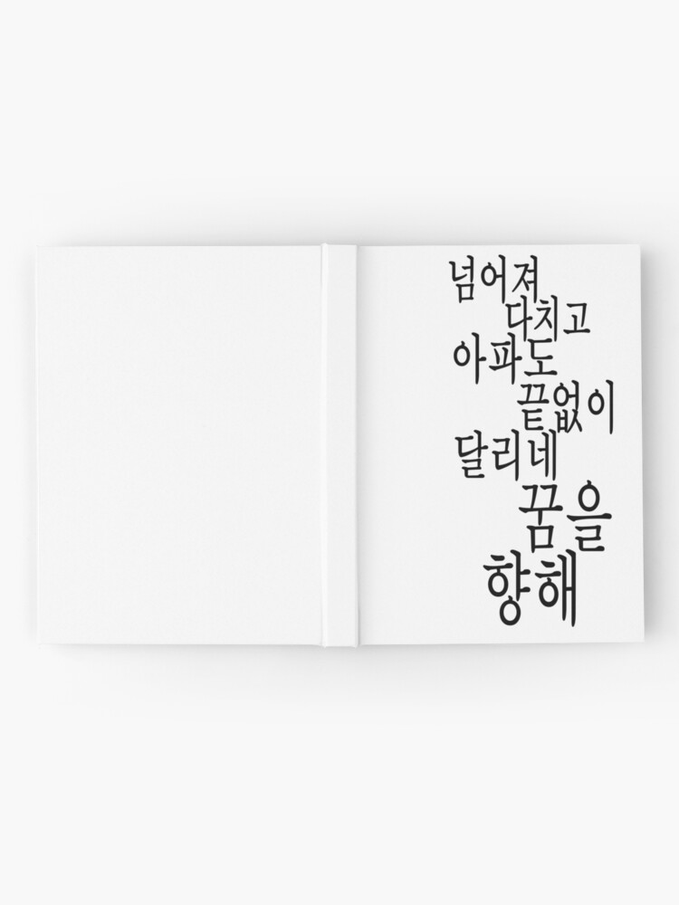 Bts Epilogue Young Forever Hangul Quote Hardcover Journal By Totomagoto Redbubble