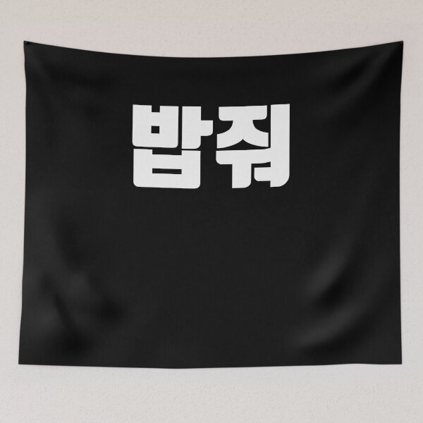 Item preview, Give me food in Korean Kdrama Hangul korea designed and sold by JoDesignLab.