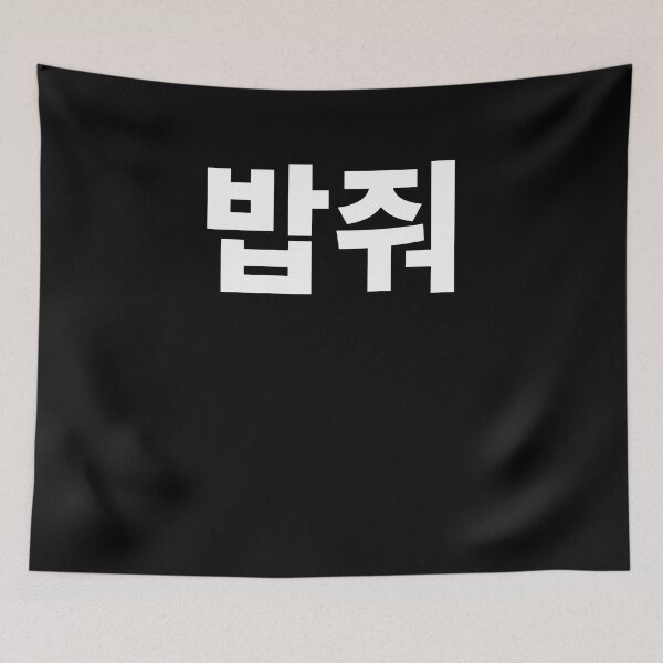 Item preview, Give me food in Korean Kdrama Hangul korea designed and sold by JoDesignLab.