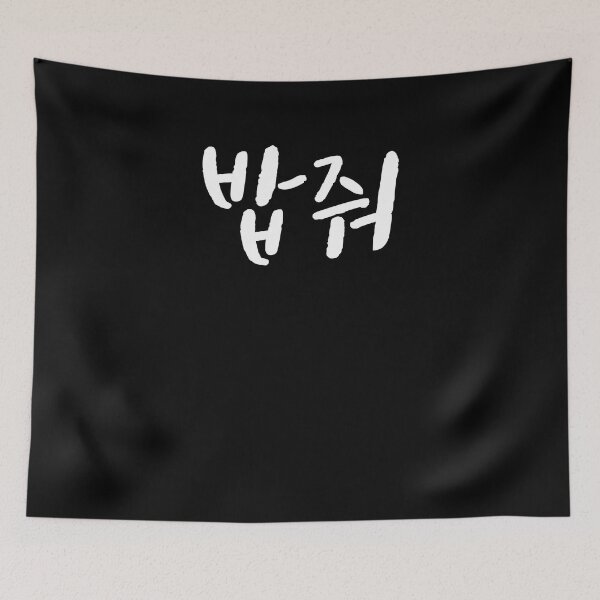 Item preview, Give me food in Korean Kdrama Hangul korea designed and sold by JoDesignLab.