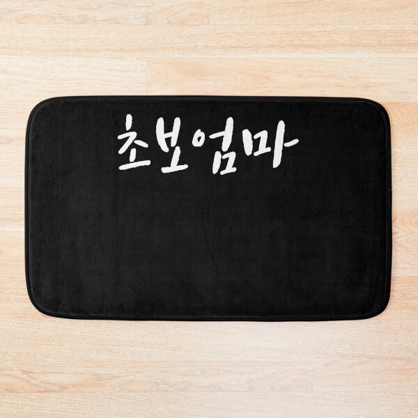 Item preview, New mom in Korean Kdrama Hangul korea designed and sold by JoDesignLab.