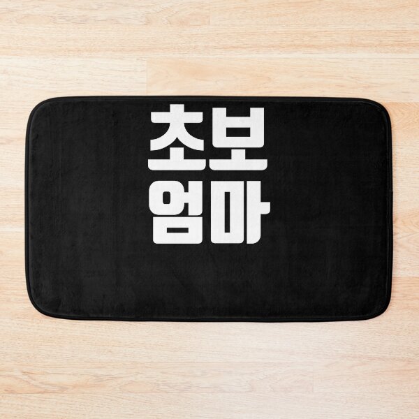 Item preview, New mom in Korean Kdrama Hangul korea designed and sold by JoDesignLab.