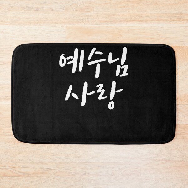Item preview, Jesus love in Korean Kdrama Hangul korea designed and sold by JoDesignLab.
