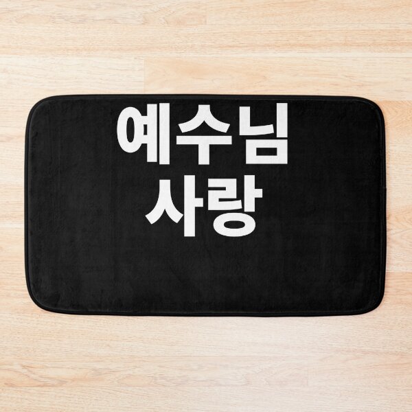 Item preview, Jesus love in Korean Kdrama Hangul korea designed and sold by JoDesignLab.