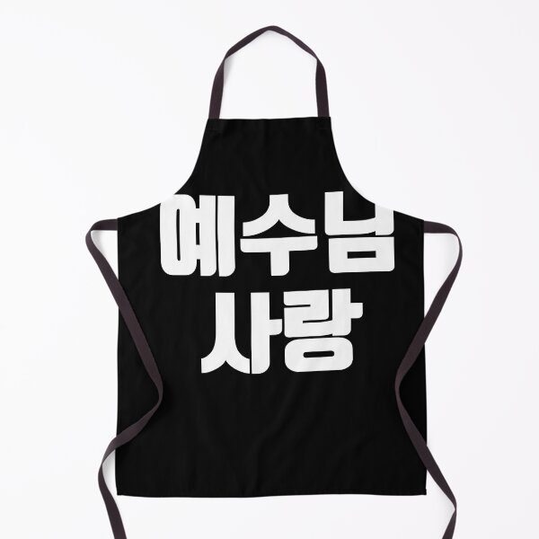 Item preview, Jesus love in Korean Kdrama Hangul korea designed and sold by JoDesignLab.