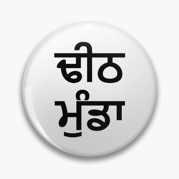 Item preview, Dheeth munda (ਢੀਠ ਮੁੰਡਾ) designed and sold by ArtRiver.