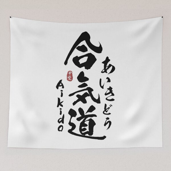 Item preview, Aikido Japanese Kanji Calligraphy  designed and sold by Takeda-art.