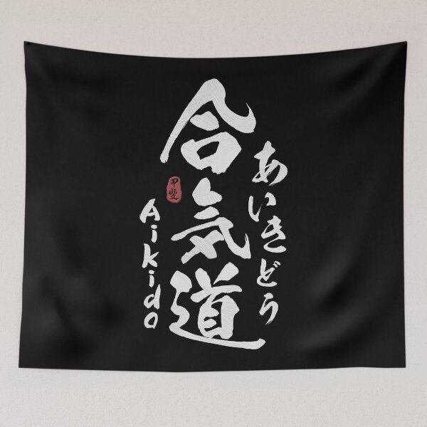 Item preview, Aikido Japanese Kanji Calligraphy  designed and sold by Takeda-art.