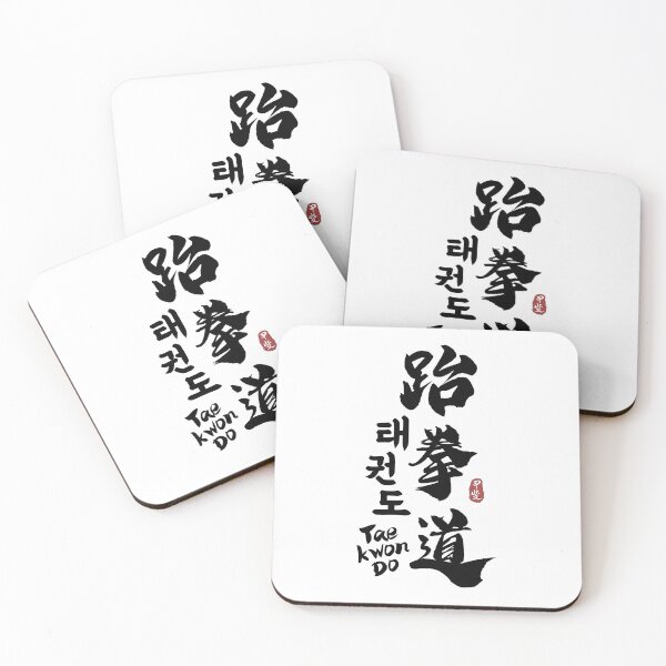 Item preview, Taekwondo Kanji Calligraphy  designed and sold by Takeda-art.