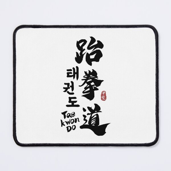 Item preview, Taekwondo Kanji Calligraphy designed and sold by Takeda-art.