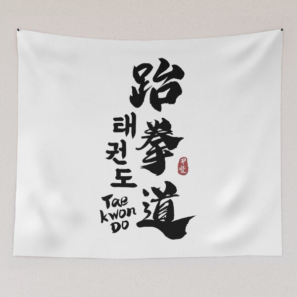 Item preview, Taekwondo Kanji Calligraphy  designed and sold by Takeda-art.