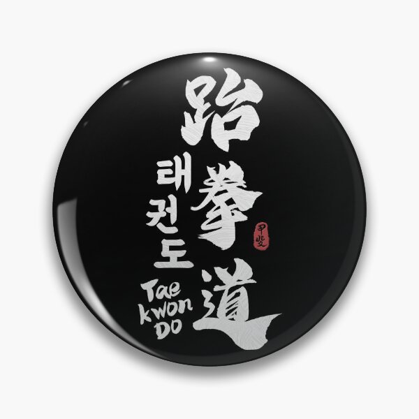 Item preview, Taekwondo Kanji Calligraphy  designed and sold by Takeda-art.