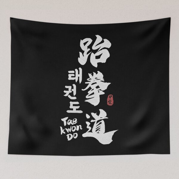 Item preview, Taekwondo Kanji Calligraphy  designed and sold by Takeda-art.